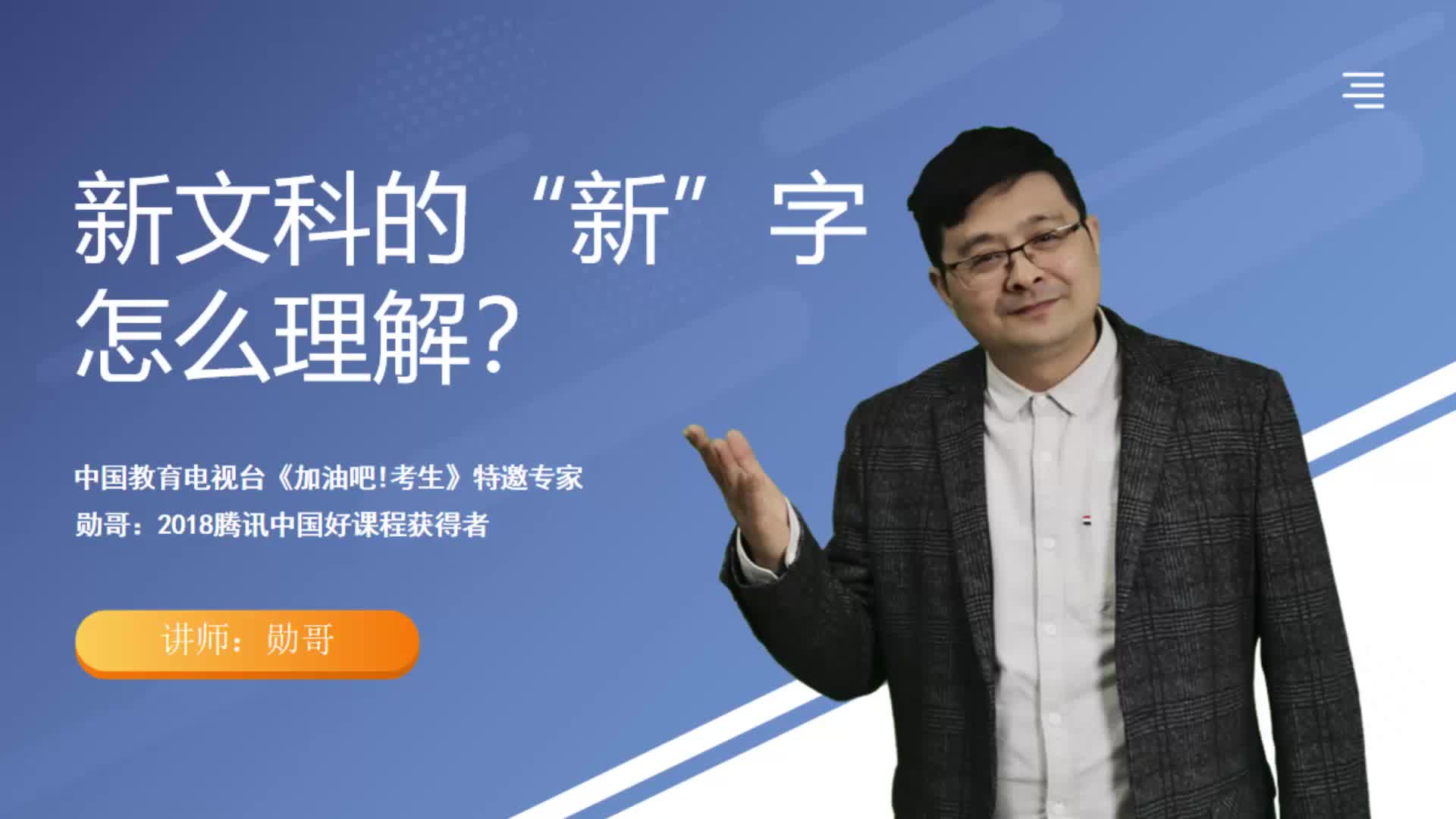 新文科的“新”字，怎么理解？